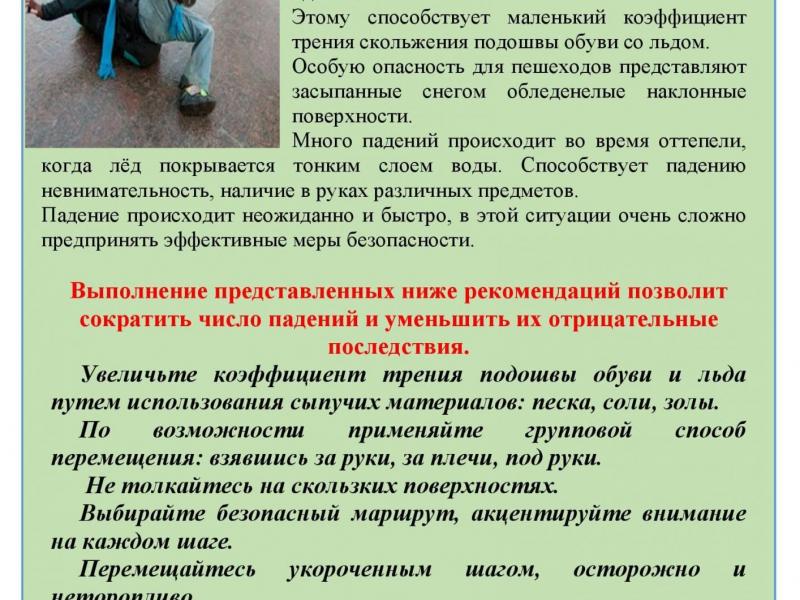 фото памятка мороз