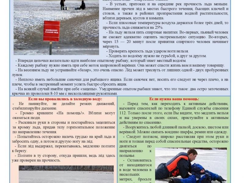 фото тонкий лёд