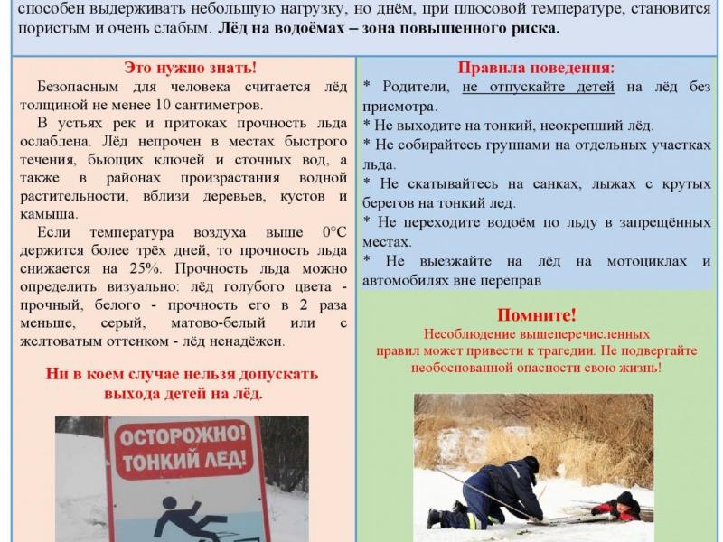 фото тонкий лёд 2